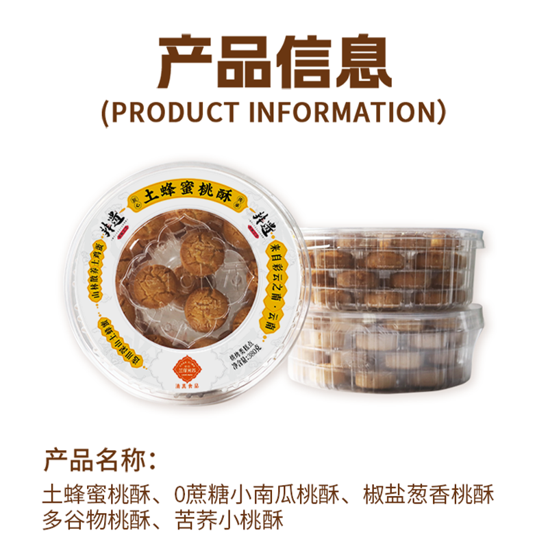 兰菲米苏【内嵌分层装】 土蜂蜜桃酥/椒盐葱香桃酥/0蔗糖小南瓜桃酥