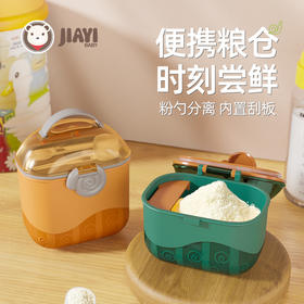 佳宜贝比婴儿奶粉盒(大号550ml橙色)便携外出分格