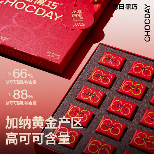每日黑巧发发顺意礼盒（黑巧克力）130g/042863 发发发，提供满满情绪价值，内含上上签，心意加倍 高可可含量，无添加白杪糖 商品图2
