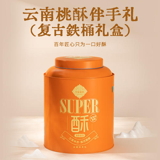 兰菲米苏·小桃酥精致铁桶装 860g/桶 商品图0