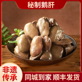 秘制鹅肝 （100g）