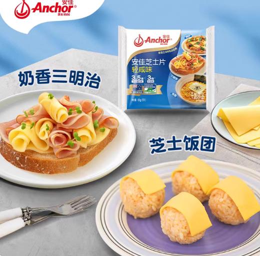 安佳芝士片（轻咸味）5片83g 商品图2