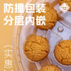 兰菲米苏【内嵌分层装】 土蜂蜜桃酥/椒盐葱香桃酥/0蔗糖小南瓜桃酥 商品缩略图4