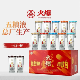 五粮液 火爆 浓香型 42度 50ml x12【礼盒装】