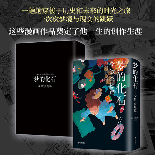 梦的化石 今敏 漫画全短篇 商品图1