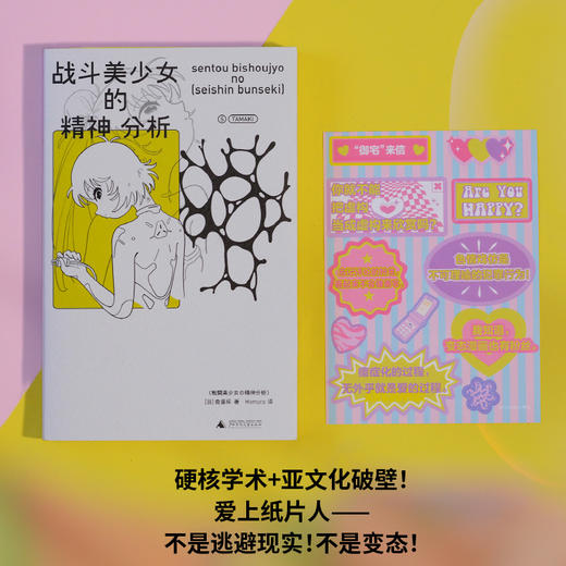 战斗美少女的精神分析 （日）斋藤环 著 （二次元精神分析亚文化研究里程碑动漫 商品图4