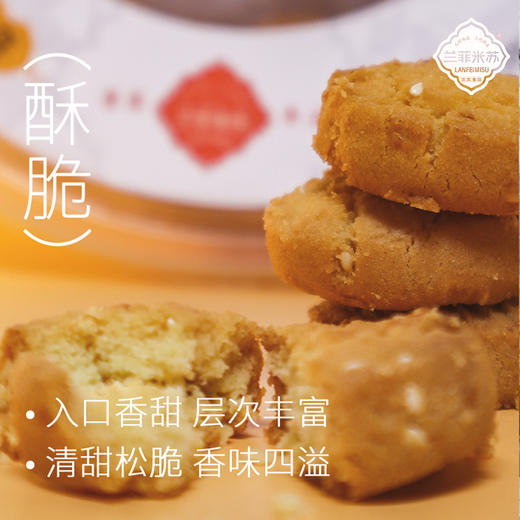 兰菲米苏【内嵌分层装】 土蜂蜜桃酥/椒盐葱香桃酥/0蔗糖小南瓜桃酥 商品图5