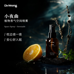 「小夜曲」香气喷雾55ml