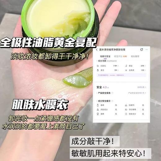 逐本卸妆膏100ml 商品图2