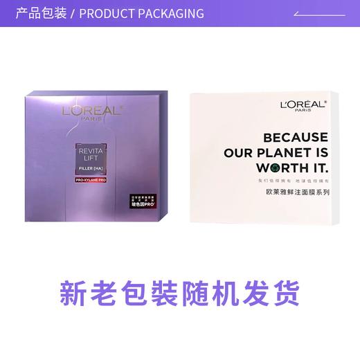 【补水王炸欧莱雅安瓶面膜】三重玻尿酸，急救补水真的牛，敷完超水嫩！下单后72小时发货（下单后72h发货）（2.8-2.24停发） 商品图5