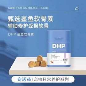 DHP宠活沛鲨鱼软骨素