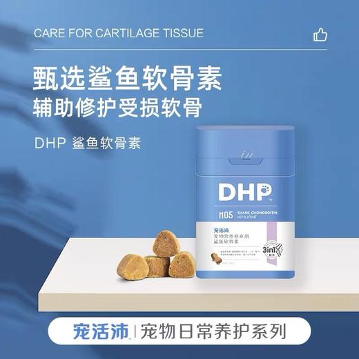 DHP宠活沛鲨鱼软骨素 商品图0