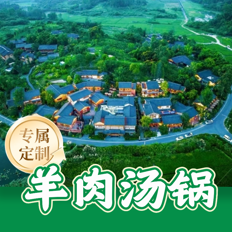 【滋补暖冬】羊肉汤锅（含配菜/蘸碟）