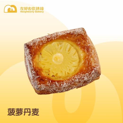 每日现烤 ｜菠萝丹麦 商品图0