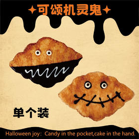 【捣蛋万圣节】可颂机灵鬼面包