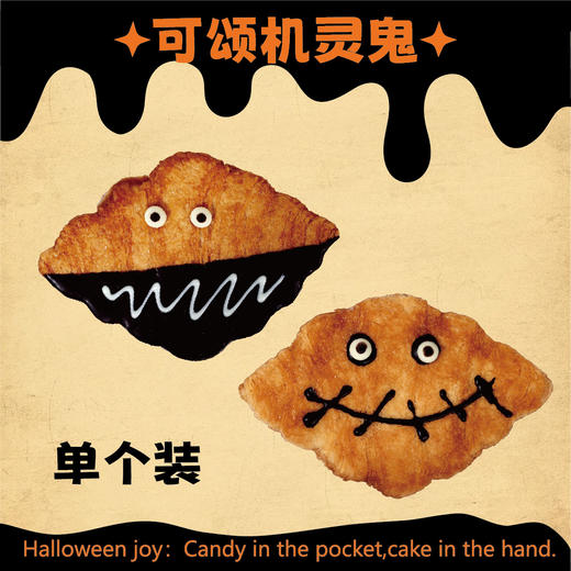 【捣蛋万圣节】可颂机灵鬼面包 商品图0