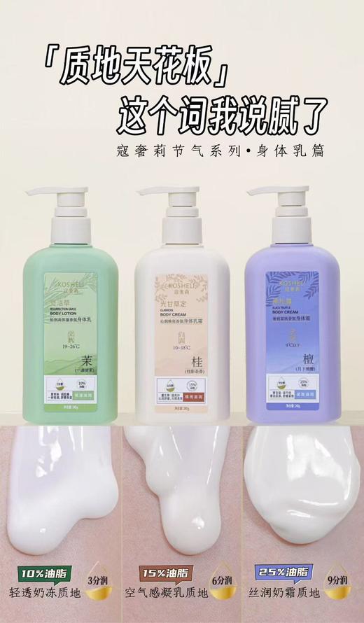 蔻奢莉身体乳240（一盏清茶） 商品图0