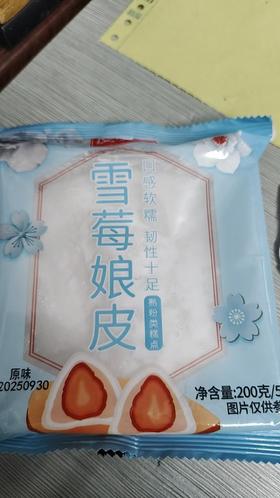 雪莓娘皮*1包/200克