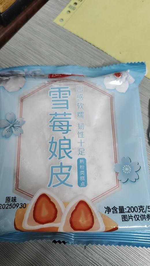 雪莓娘皮*1包/200克 商品图0