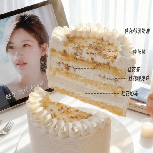 桂花蛋糕【许我耀眼】许妍同款-7英寸 商品图2