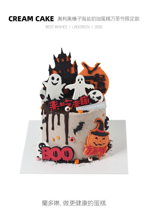 【万圣节限定】奥利奥榛子海盐蛋糕 商品图0