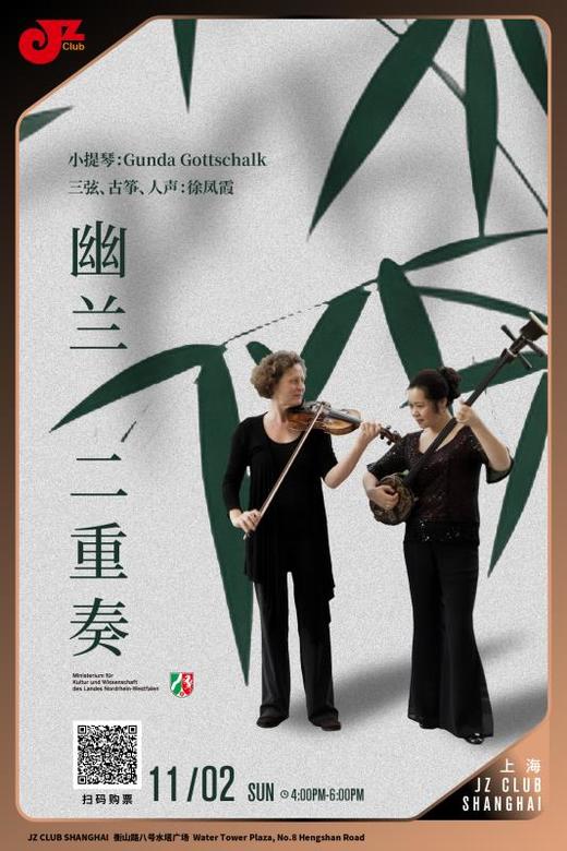 【上海 11.2  下午4点】《幽兰》二重奏 商品图0