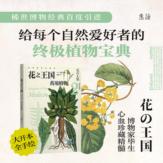 花之王国 ：园艺植物 药用植物 实用植物 珍奇植物  500余种奇特 商品图2