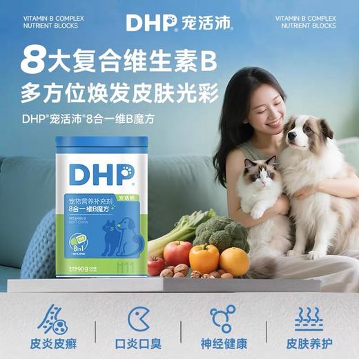 DHP宠活沛8合一维生素B 商品图0