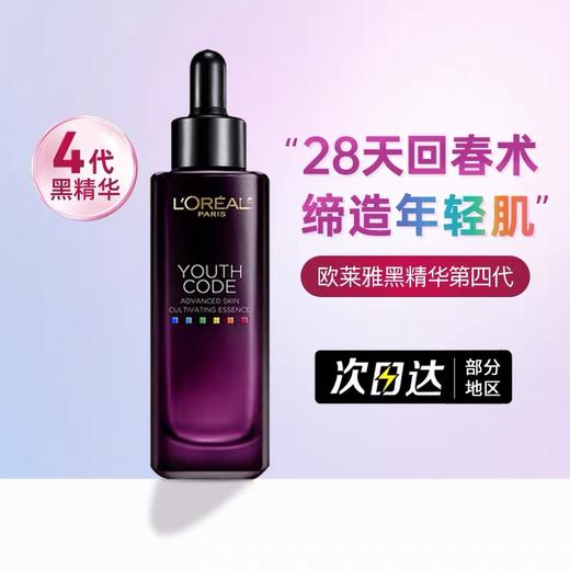 欧莱雅小黑瓶精华50ML 商品图1