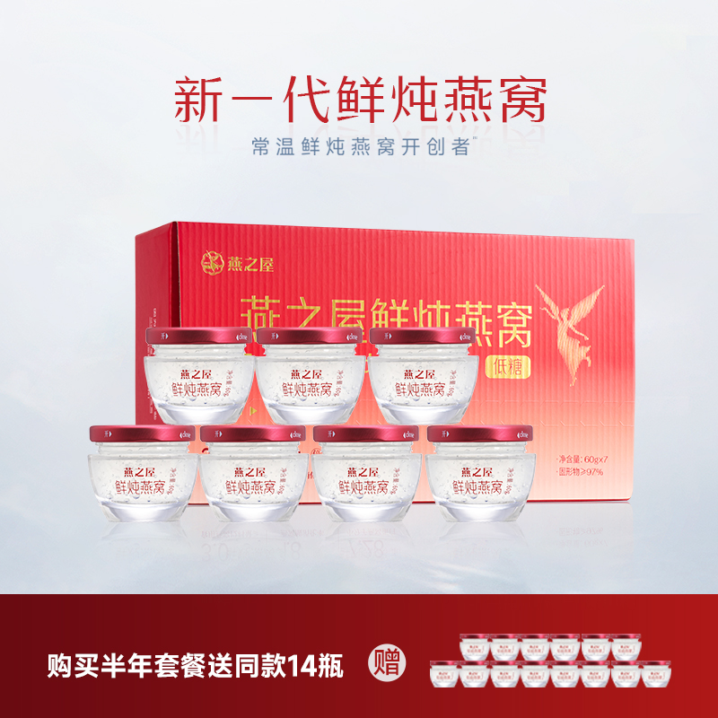 新一代鲜炖燕窝（60g）半年套餐