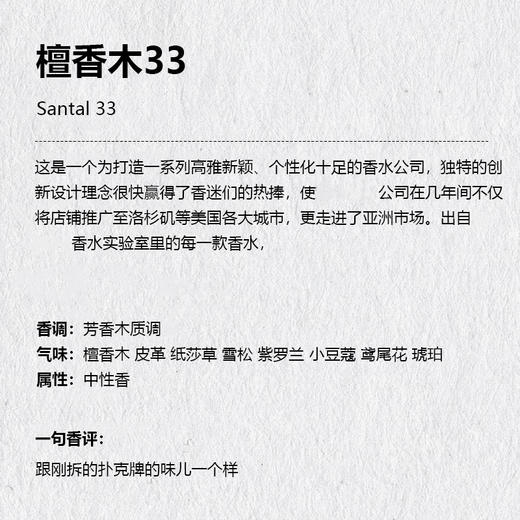 lelabo香水实验室 别样13/玫瑰31/檀香木33 商品图2