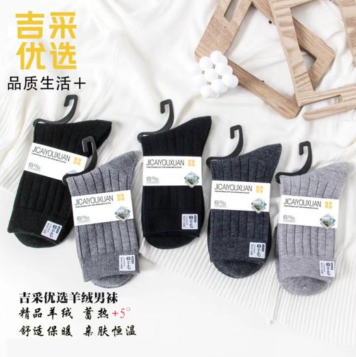 吉采冬款男士长筒袜 商品图0