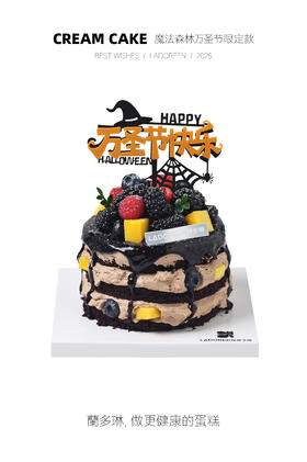 【万圣节限定】魔法森林（芒果版）