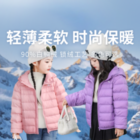 【儿童羽绒服】童装保暖界优等生 90% 白鸭绒轻薄柔软 锁绒抗风还时尚 ！