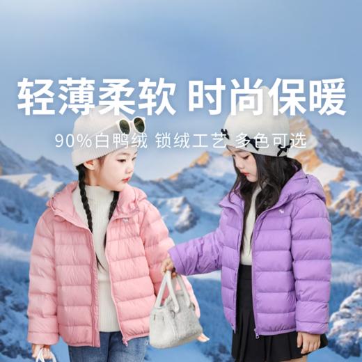 【儿童羽绒服】童装保暖界优等生 90% 白鸭绒轻薄柔软 锁绒抗风还时尚 ！ 商品图0