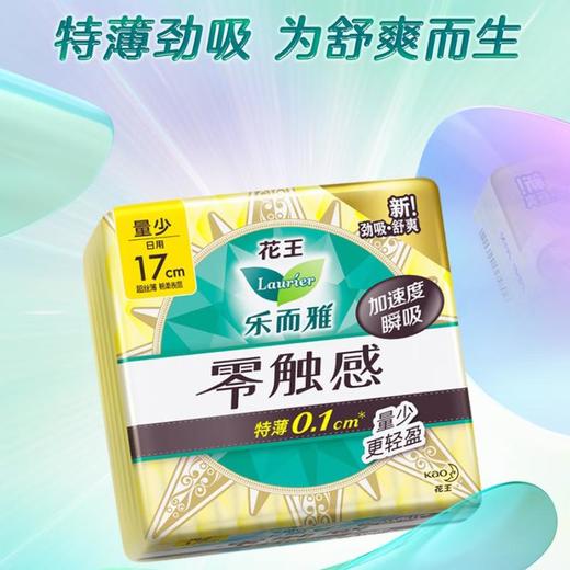 花王 乐而雅零触感 特薄日用卫生巾（170mm/250mm） 商品图2
