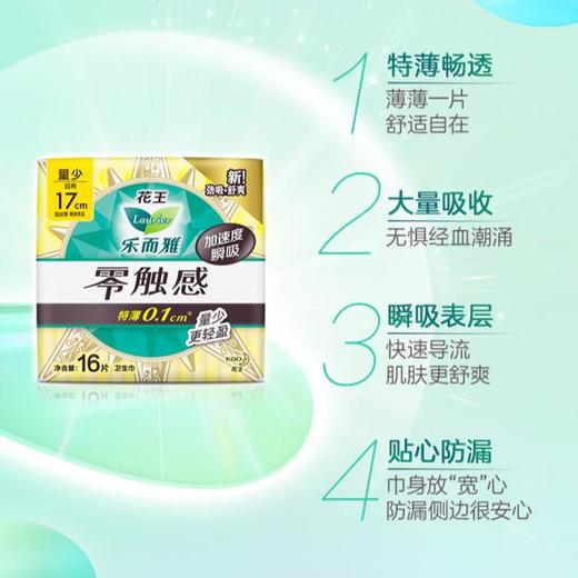 花王 乐而雅零触感 特薄日用卫生巾（170mm/250mm） 商品图3