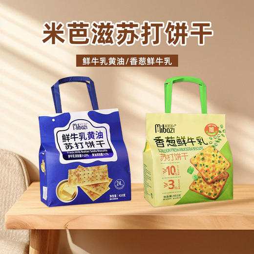 米芭滋鲜牛乳黄油|香葱鲜牛乳苏打饼干400g~420g 商品图0
