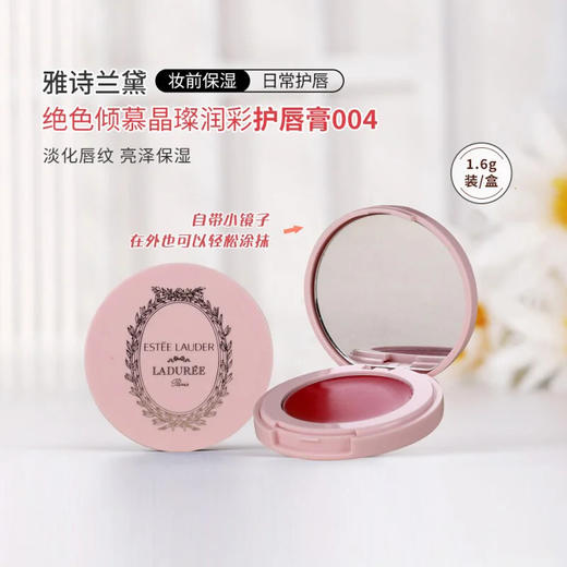 雅诗兰黛 【小样】唇膏盘1.6g新版 商品图0