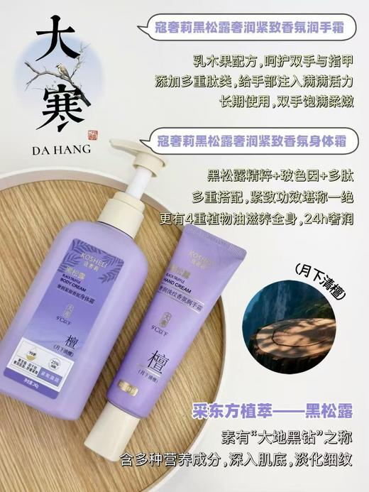 蔻奢莉身体霜（月下清檀）240g 商品图0