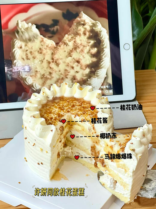 许妍同款桂花蛋糕 商品图2