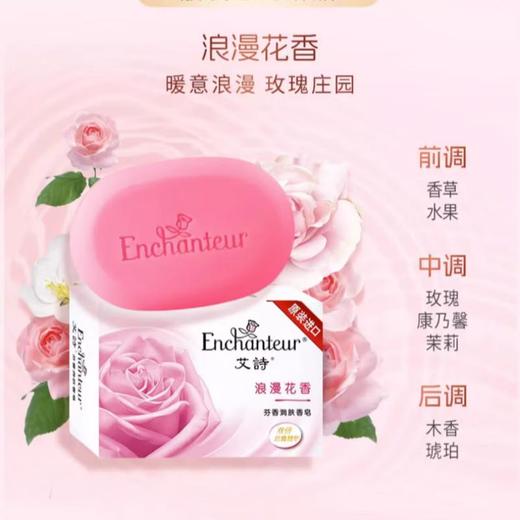 Enchanteur艾诗 润肤香皂120g（浪漫红/蜜意紫） 商品图2