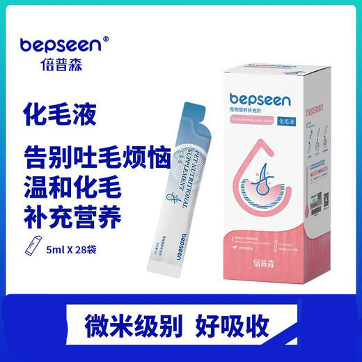 倍普森 化毛液猫咪专用营养口服液预防毛球调理肠胃 商品图0