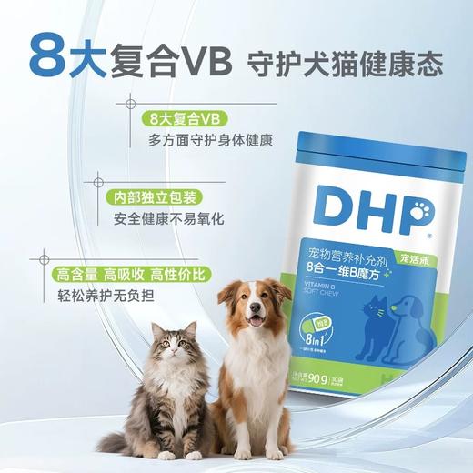 DHP宠活沛8合一维生素B 商品图1