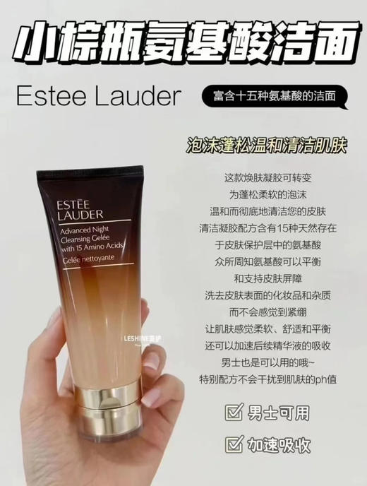 雅诗兰黛 【小样】小棕瓶氨基酸洁面15ml/30ml 商品图2