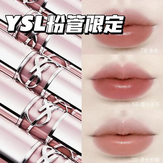 YSL圣罗兰粉管润唇膏 口红滋润5B# 7B# 商品图0