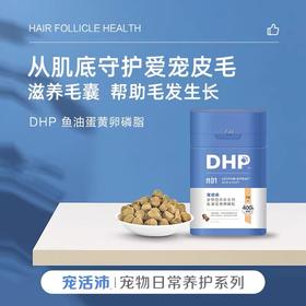 DHP宠活沛鱼油蛋黄卵磷脂
