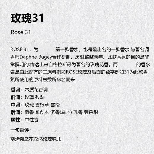 lelabo香水实验室 别样13/玫瑰31/檀香木33 商品图1