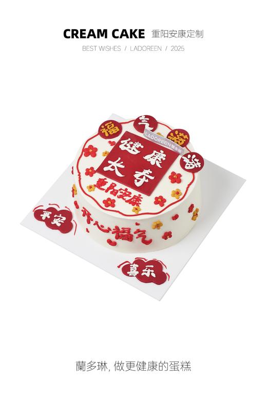 重阳安康定制 商品图0