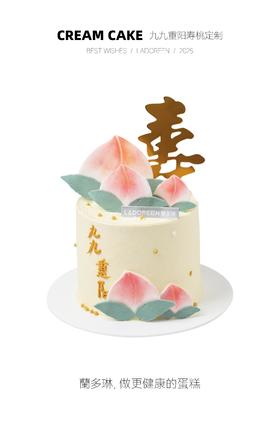 九九重阳寿桃定制